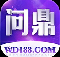 问鼎国际