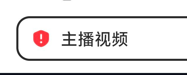 主播视频
