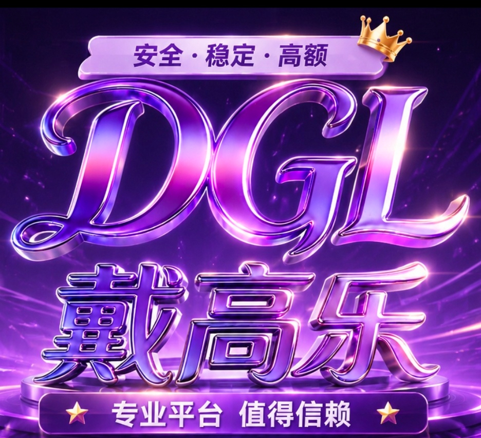 戴高乐